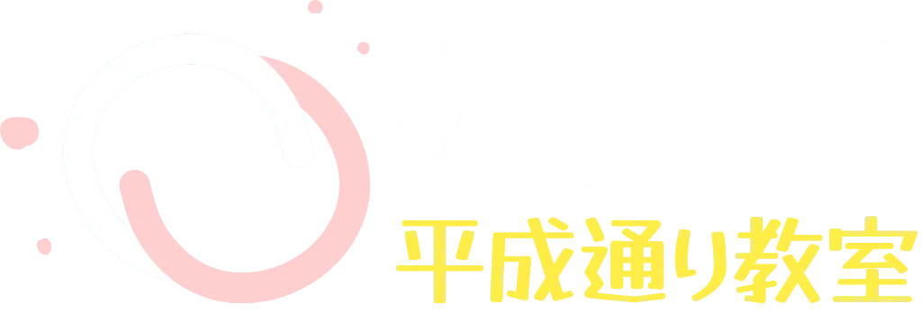 宇都宮市の当塾は、幼児から小学生まで一人ひとりに寄り添って学習をサポート。無料体験も行っています。