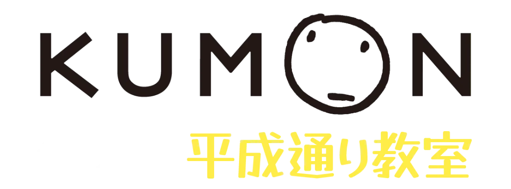 宇都宮市の当教室は、幼児から小学生まで寄り添って学習をサポートする塾です。無料体験も行っています。